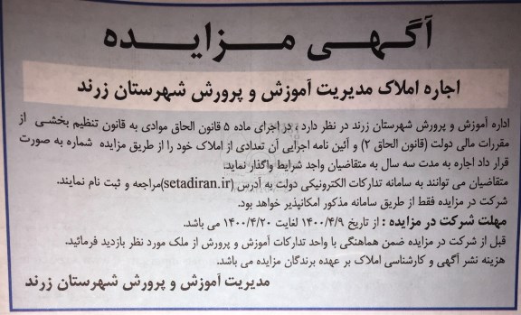 مزایده اجاره املاک 
