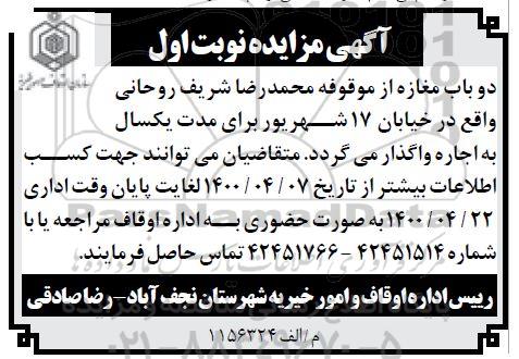 مزایده اجاره دو باب مغازه
