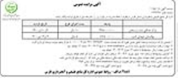 مزایده، مزایده واگذاری احاله مدیریت نوبت دوم