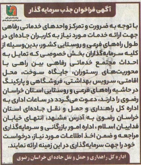 مناقصه، آگهی جذب سرمایه گذار جهت احداث مجتمع خدماتی رفاهی