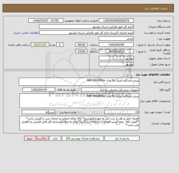 استعلام پرینتر چندکاره لیزری hp مدل MFP M428fdw