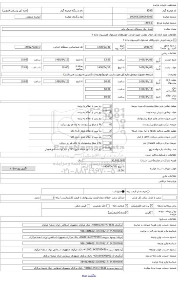 فروش یکدستگاه خودروی پراید مدل1385