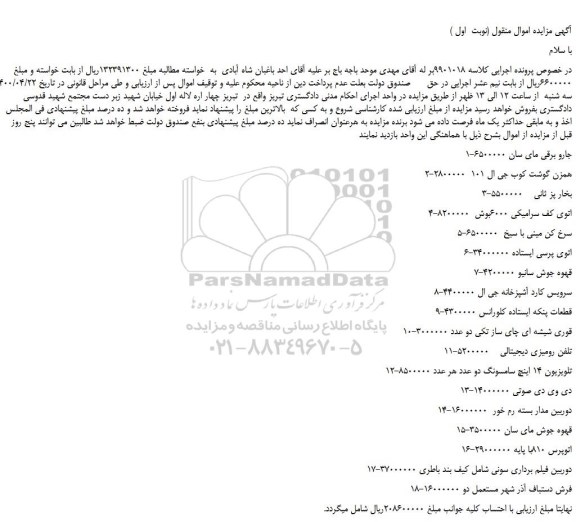 مزایده،مزایده فروش جارو برقی مای سان و...