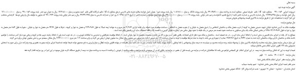 مزایده،مزایده فروش ملک 