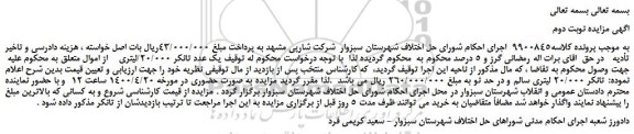 مزایده،مزایده فروش تانکر 20/000 لیتری سالم و در حد نو 