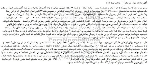 مزایده،مزایده فروش پلاک ثبتی 5021 فرعی از 151 اصلی 