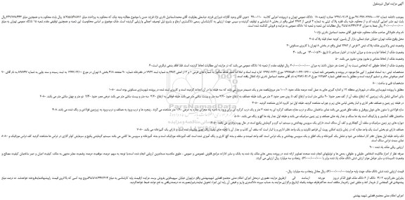 مزایده،مزایده فروش یک فقره پلاک ثبتی به شماره 3 فرعی از 2682 اصلی