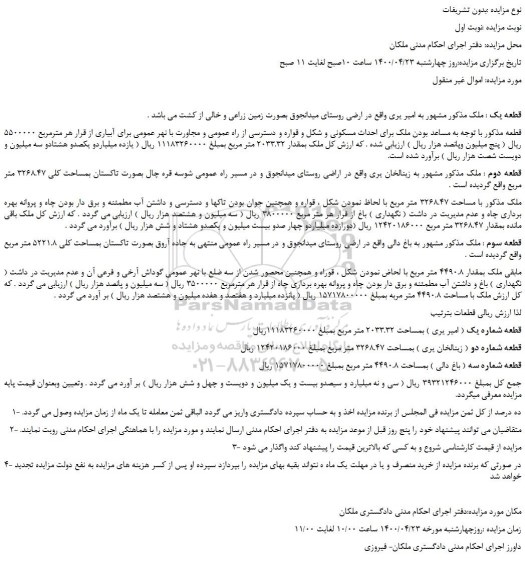 مزایده،مزایده فروش ملک 