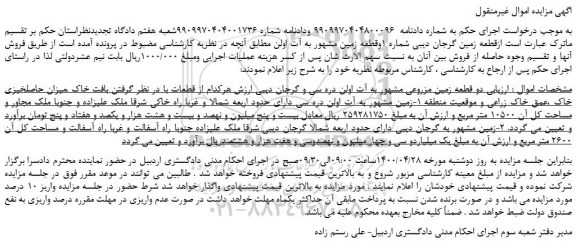 مزایده،مزایده فروش دو قطعه زمین مزروعی  