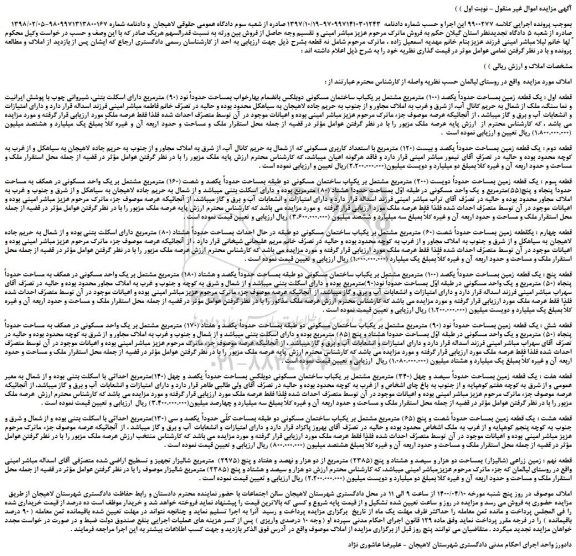 ابلاغیه - موضوع ماده 118 قانون اجرای احکام مدنی (مزایده )