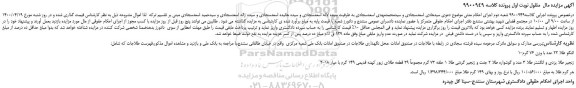 مزایده،مزایده فروش 1-النگو طلا 22 عدد با وزن 76 گرم و... 