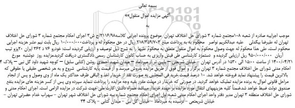 مزایده،مزایده فروش خودرو پژو تیب آریان