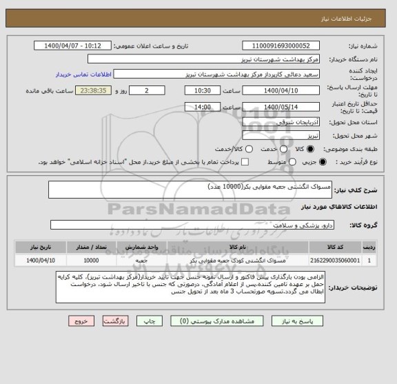 استعلام مسواک انگشتی جعبه مقوایی بکر(10000 عدد)