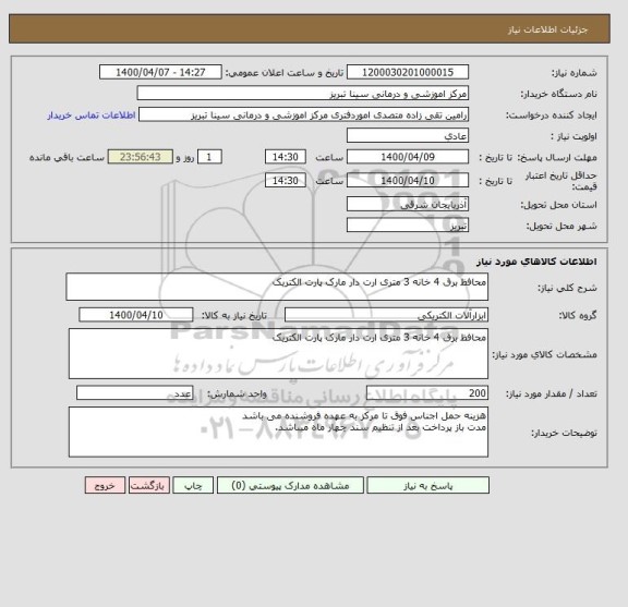 استعلام محافظ برق 4 خانه 3 متری ارت دار مارک پارت الکتریک