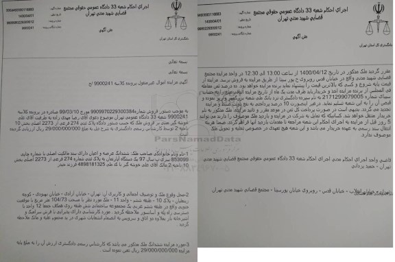 مزایده فروش ملک