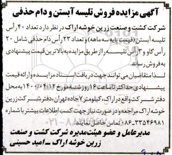 مزایده، مزایده فروش تلیسه آبستن و دام حذفی 