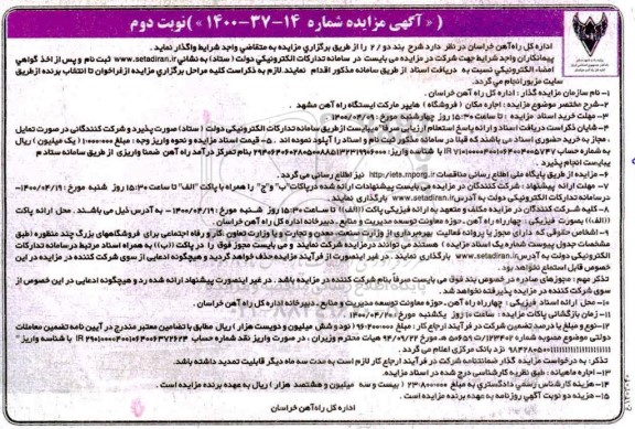 مزایده، مزایده اجاره مکان هایپر مارکت (فروشگاه)