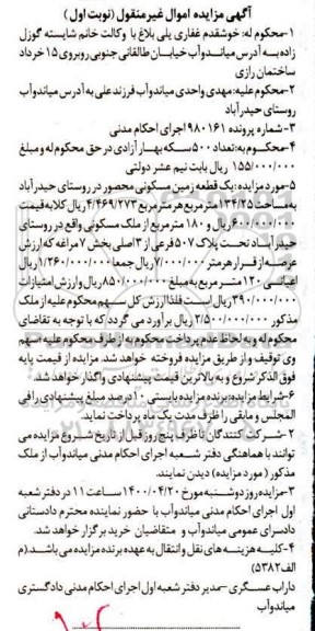 مزایده مزایده یک قطعه زمین مسکونی  134.25 مترمربع نوبت اول 
