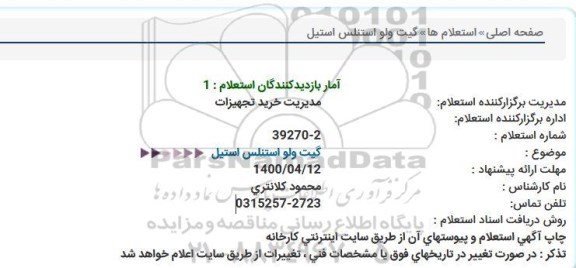 استعلام،  39270 - 2