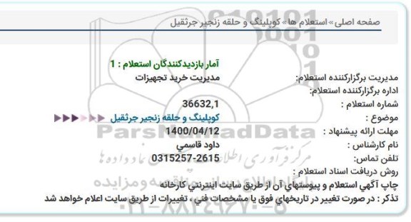 استعلام، استعلام کوپلینگ و حلقه زنجیر جرثقیل