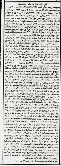 آگهی مزایده مزایده ششدانگ آپارتمان مسکونی بخش دو