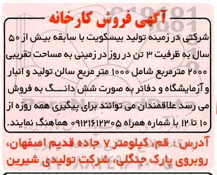آگهی، آگهی فروش کارخانه