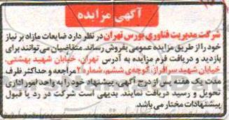 مزایده فروش ضایعات مازاد 