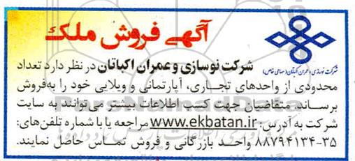 مزایده مزایده فروش تعداد محدودی از واحدهای تجاری ، آپارتمان