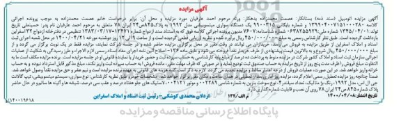 مزایده ،مزایده یک دستگاه سواری میتسوبیشی مدل 1992