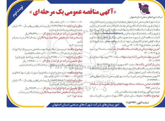 مناقصه، مناقصه محوطه سازی خیابان st1 و... -  نوبت دوم