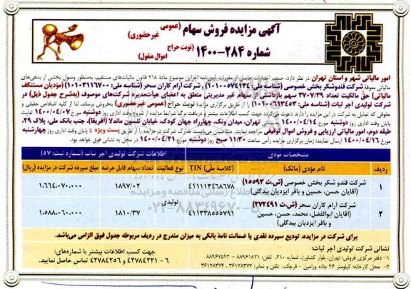 مزایده فروش سهام 