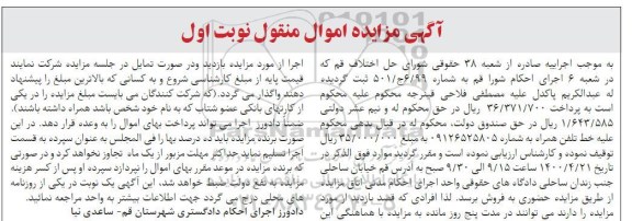 مزایده، مزایده خط تلفن همراه 