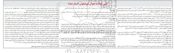 مزایده مزایده یک و نیم دانگ مشاع از ششدانگ پلاک ثبتی