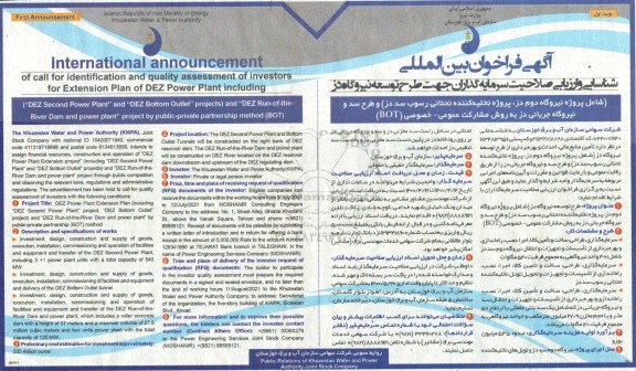 فراخوان، فراخوان بین المللی شناسایی و ارزیابی صلاحیت سرمایه گذاران جهت طرح توسعه نیروگاه