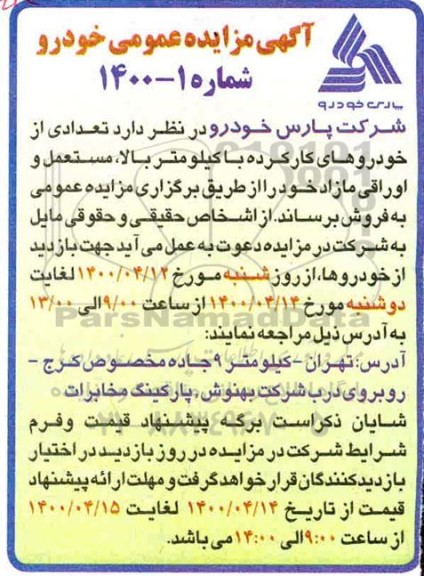 مزایده عمومی خودرو