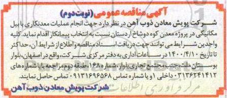 مناقصه، مناقصه انجام عملیات معدنکاری با بیل مکانیکی - نوبت دوم