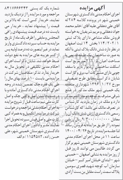 مزایده،مزایده ششدانگ پلاک ثبتی 211.5 مترمربع