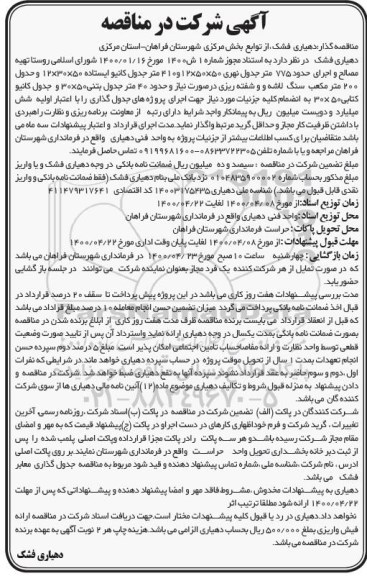 مناقصه, مناقصه تهیه و اجرای آسفالت ... 