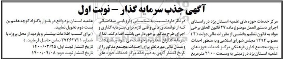 آگهی، آگهی جذب سرمایه گذار احداث پروژه مجتمع اداری فرهنگی 
