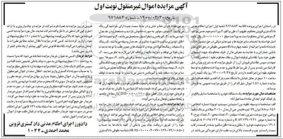 مزایده، مزایده یک دستگاه خودروی ون استیشن