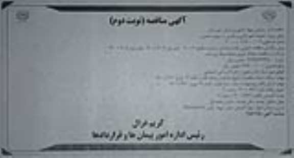 مناقصه پروژه خدمات امور اداری و دفتری به صورت حجمی - نوبت دوم