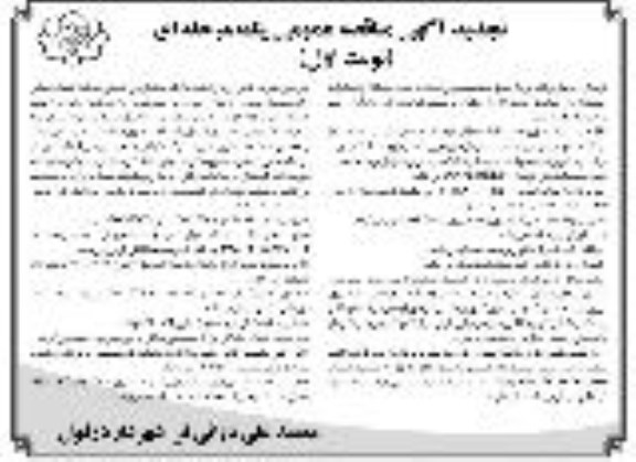 مناقصه، تجدید آگهی مناقصه جذب پیمانکار واجد شرایط جهت اجرای عملیات احداث بازارچه روز