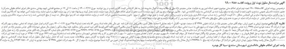 مزایده فروش سهام