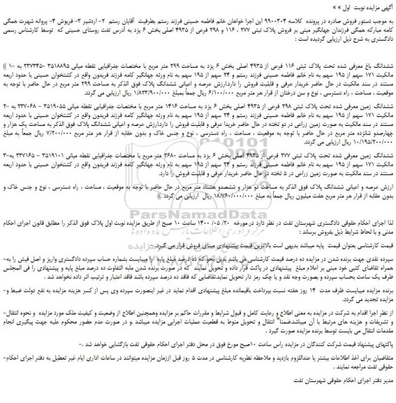 مزایده پلاک ثبتی 277 فرعی از 4935 اصلی