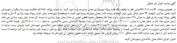 مزایده معدن مرمریت