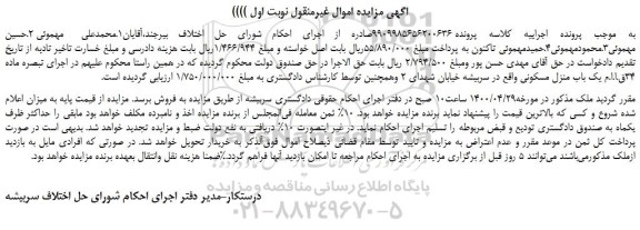 مزایده فروش ملک