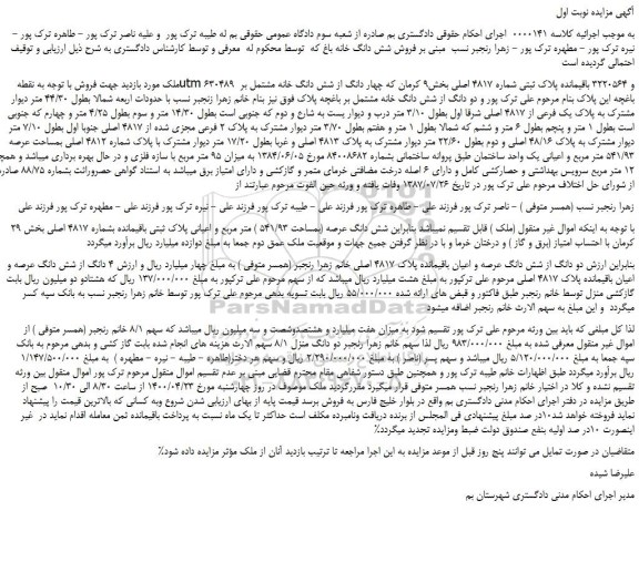 مزایده فروش ملک
