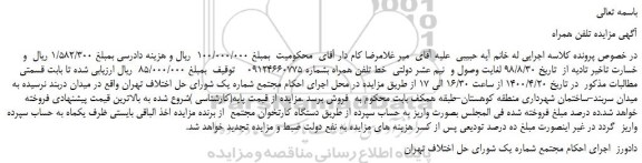 مزایده خط تلفن همراه 
