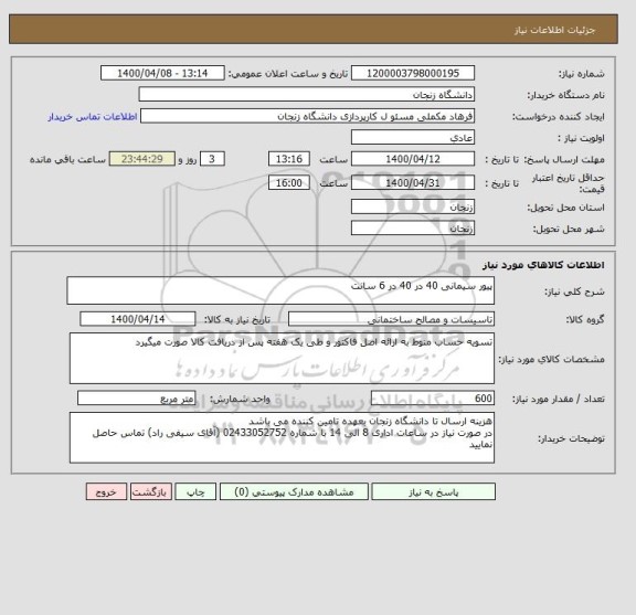 استعلام پیور سیمانی 40 در 40 در 6 سانت
