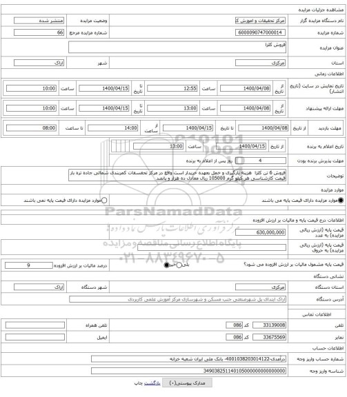 فروش کلزا
